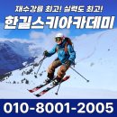 스템영어학원 | 무주 스키강습 기초부터 심화까지 눈높이 스키강습 후기