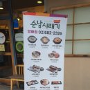 순남시래기 방배점 이미지