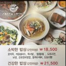 다람쥐마을한정식 이미지