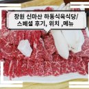 신마산식당 이미지