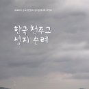 ‘한국 천주교 성지 순례’ 개정 증보판 발행 이미지