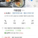 가원김밥 - 해운대구 해운대해변로 99 | 가원김밥