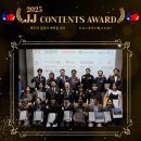 (JJ)일본유학 | 2025 JJ콘텐츠 어워드 시상식 후기
