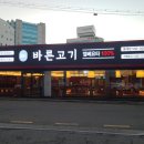 바른고기 이미지