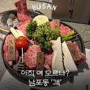 자갈치역 | 남포동 소고기 맛집 야키니쿠 객 자갈치역 분위기 좋은 술집 및 메뉴 솔직 후기