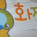 수성영희어린이집 이미지