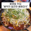 먹자해장국 | 대전 뼈해장국 맛집 뼈먹자 얼큰한 뼈해장국 해장 끝판왕 솔직후기