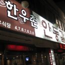 안동한우촌 - 이천시 | 안동한우촌