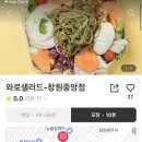 와로샐러드창원 이미지