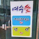 여수애펜션 네이버블로그