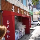 큰손왕만두 이미지