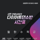 다이어트 댄스(6월) 이미지