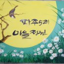 파주5리 이미지