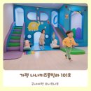 나나키즈풀빌라 | 가평 신축 키즈펜션 나나키즈풀빌라 101호 온수풀 수영장 리얼 후기