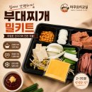 아동요리교실이예진 | 세종 키즈쿠킹 부대찌개 밀키트 만들기｜집에서도 간편하게 즐기는 아동요리 수업 후기