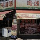 축산물자양직매장