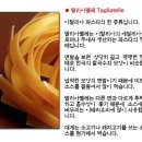 아이들이 소스까지 긁어먹는 '미트소스 딸리아뗄레' 이미지