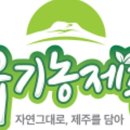 제주유기농협동조합