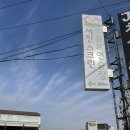 서진골프연습장 | [김제] 서진스크린골프연습장