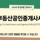 진성부동산공인중개사사무소 네이버블로그