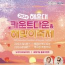 2025 카운트다운&해맞이 축제 이미지