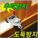 집 안 창문 고정 및 잠금 장치 (슬라이락) 이미지