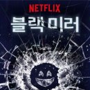 넷플릭스의 블랙미러 중 &#34;핫샷&#34; 이미지