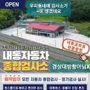 내동자동차종합검사소 이미지