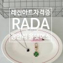 직접 만들어보는 영롱한 레진아트 소품 2 | 부산 레진아트 라다 레진아트자격증반 수업 후기
