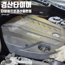 차프로 수입차정비 | 경산 타이어 수입차정비 엔진오일 타이어프로 경산총판점