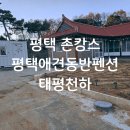 평택호1길 이미지