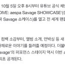 짱스파이팅 'SYNK DIVE: aespa Savage SHOWCASE' 관련 기사 이미지