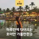 강기사 카 샵 | 하루만에 돌아보는 호이안 올드타운 가볼만한곳 총정리