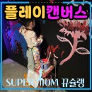 테마가 있는 드로잉 | 인천 실내 놀이터 인천 서구 키즈카페 키즈드로잉카페 물감놀이 플레이캔버스