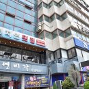 천지연횟집 | 통영횟집 현지원탑 천지연횟집 후기