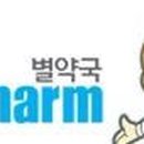 별약국 이미지