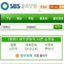 2011년 롯데 칸타타 여자오픈 SBS투어 종합안내 이미지