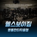 화이트짐 영통점 | 망포역헬스장, 영통 판타지움 헬스보이짐_ 넓고 쾌적한 시설, 환기 잘하는 호텔식 헬스장 찐 이용후기 !