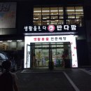 생활용품전문매장판다팜