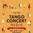 고상지전 「고상지의 반도네온 콘서트」 이미지