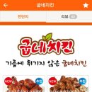 굽네치킨 이미지