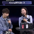 Bdd가 보기에 Aiming에게 없는 것 이미지