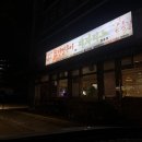 표선얼큰이와 피자디노 동홍점