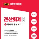 독공 전산회계2급(실기) 이미지