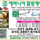 에바니아힐링케어 이미지