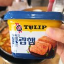 황가네 부대찌개(본점) | 서울 동대문구 장안동 맛집 장한평 밥집 농심 튤립햄 콜라보 김뚜껑부대찌개 본점 후기