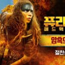 퓨리오사: 매드맥스 사가 | 영화 퓨리오사: 매드맥스 사가 후기 - 스토리 및 평가~