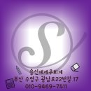 송선예세무회계