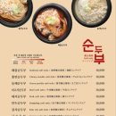 순두부찌개마을 이미지