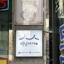 선인고등학교 | 가득한 모밀이 땡길 때 &#39;황해순모밀냉면&#39; 내돈내산 방문후기/황해도식냉면/여름엔 냉면/⭐️제 점수는요…